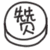 a6da4e2abdb3e83b8bb1e39c7769b0ad.gif