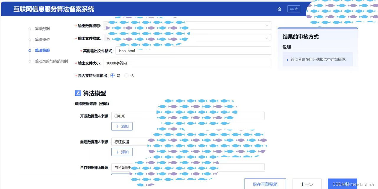 算法备案详细版流程-CSDN博客