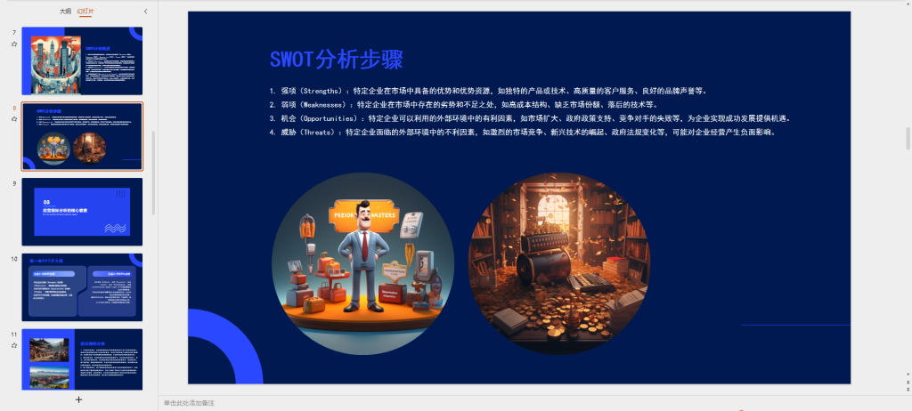 德里克文:【AI办公工具分享】用AI来制作PPT