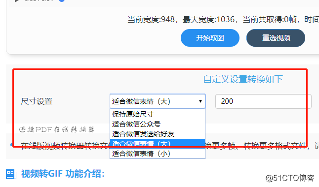 视频转GIF5.png