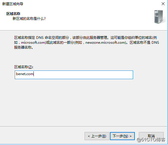 Windows server 2016简单部署DNS服务，正向查找和委派