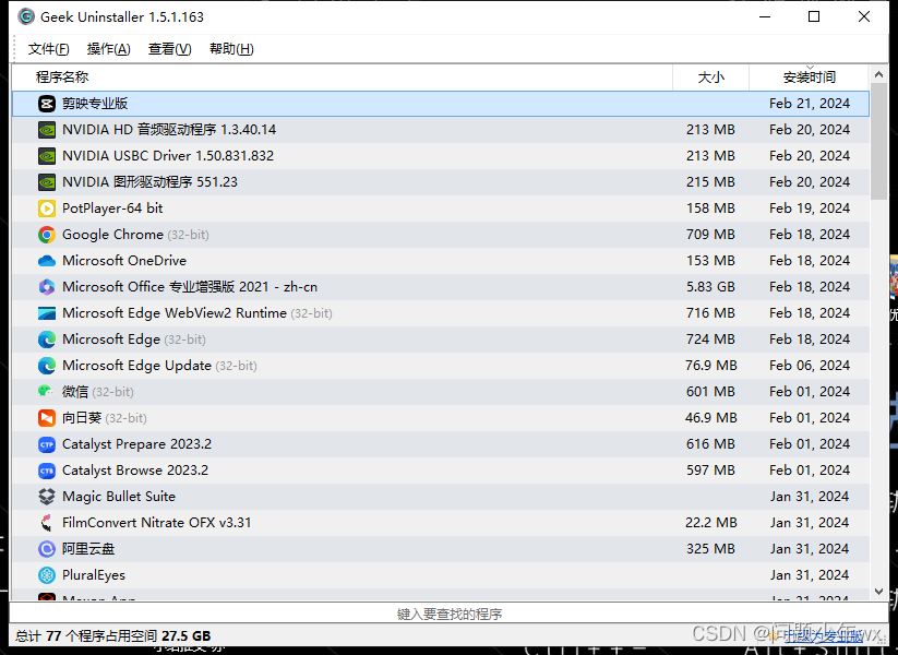 【卸载必备——Geek】让你电脑当中的软件卸载得干干净净!插图5 【卸载必备——Geek】让你电脑当中的软件卸载得干干净净!