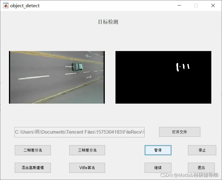 【目标检测】基于帧差法+Vibe算法实现车辆行人检测matlab源码_行人检测_30
