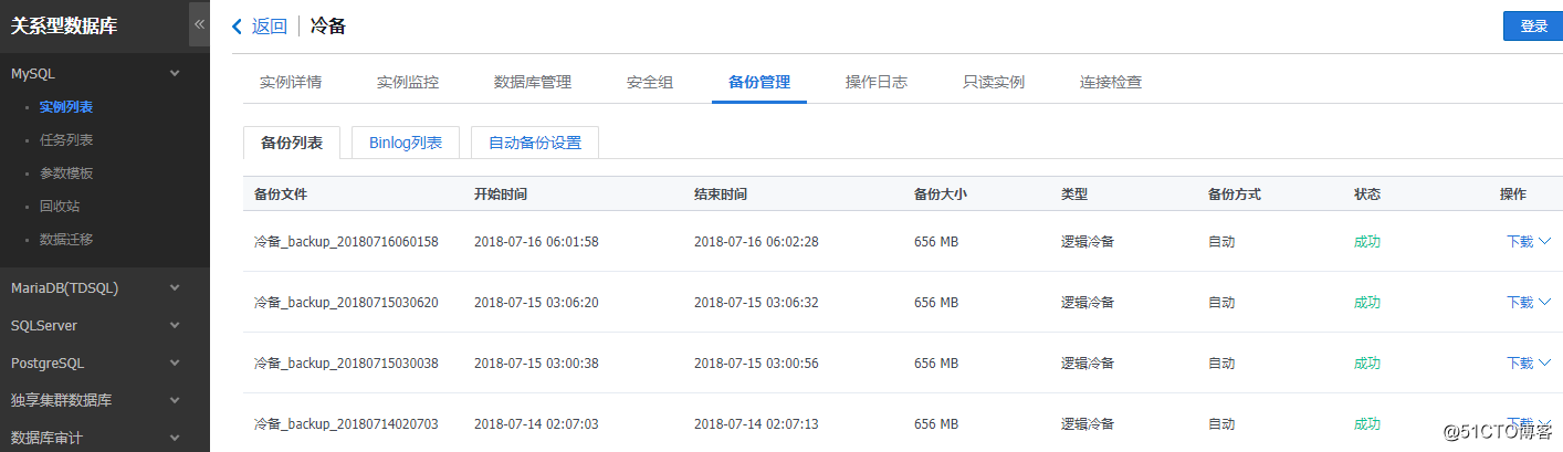 Python实现腾讯云CDB备份文件自动上传到COS