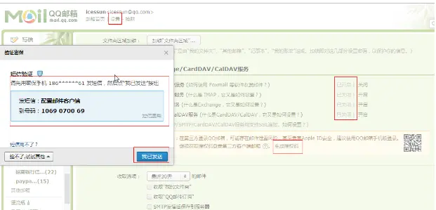 配置邮箱授权码