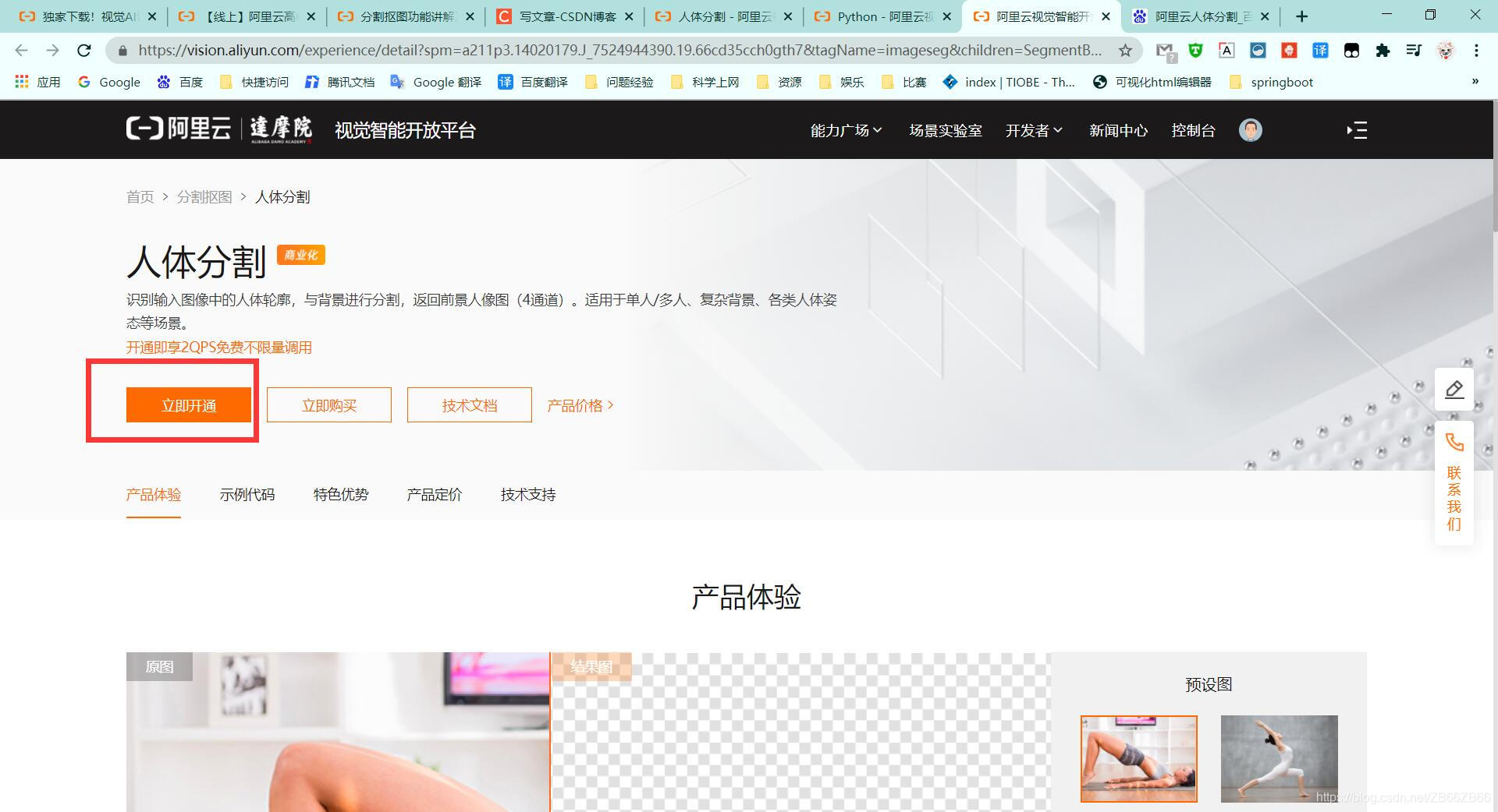 阿里云趣味视觉AI训练营Class 2笔记_复制代码运行请自行打印api 的返回值-CSDN博客