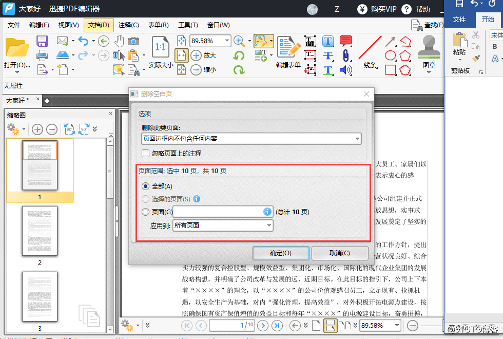 怎么把PDF文件空白页删除