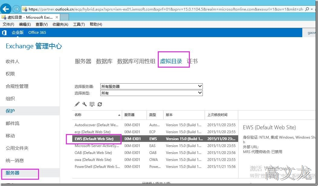 p_w_picpath Exchange2013 CU9和Office365混合部署_Exchange2013 CU9和Off_78