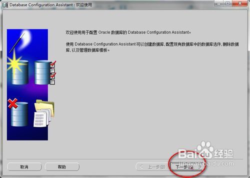 Oracle使用DBCA建立数据库