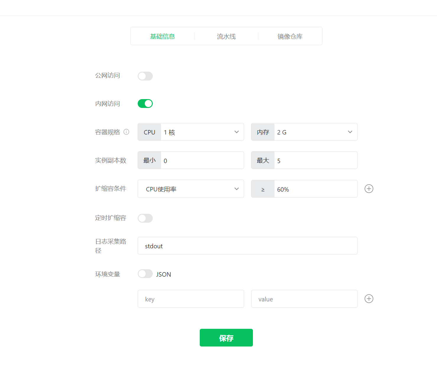 服务设置