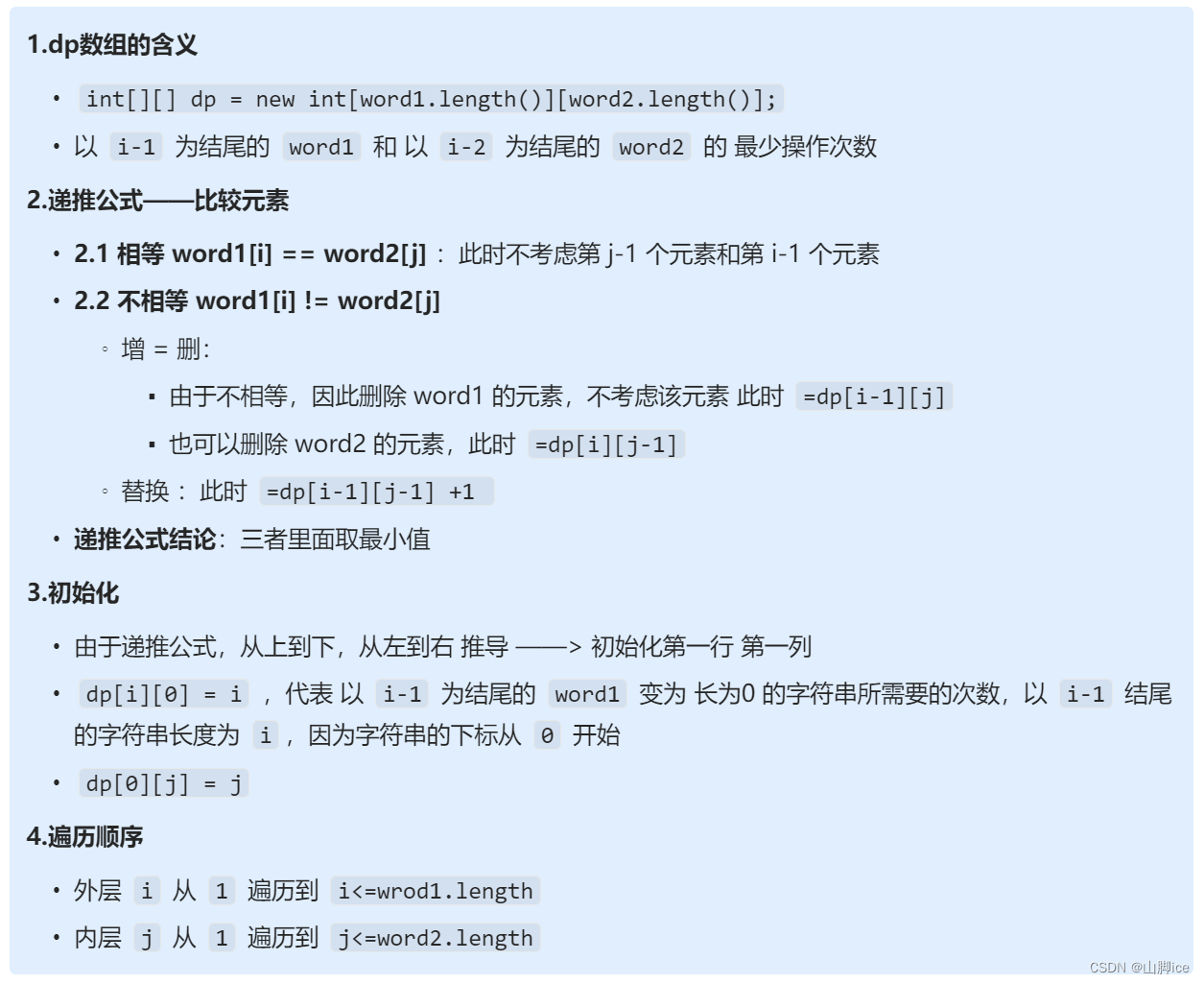 CT】LeetCode手撕—72. 编辑距离_编辑距离leetcode-CSDN博客