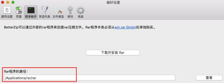 Rar程序的路径