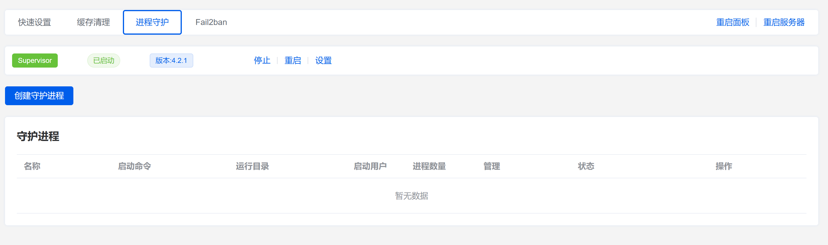 查看supervisor运行状态