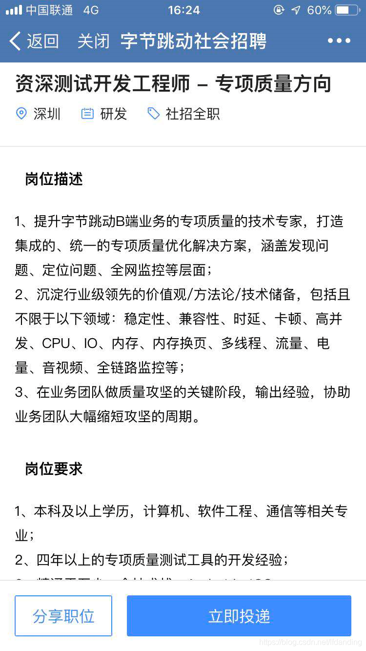字节跳动招聘
