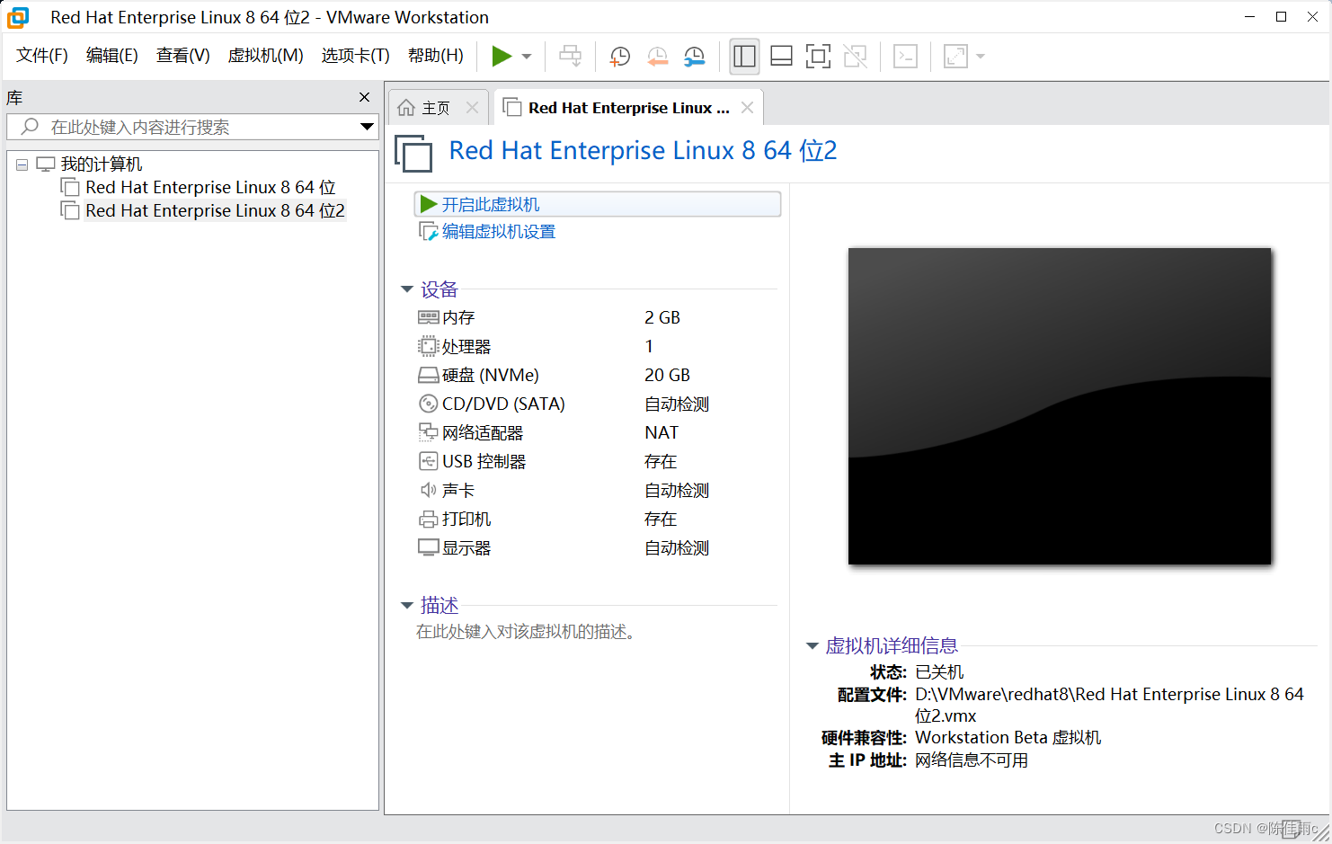 手动配置Red Hat Enterprise Linux 8虚拟机指南-CSDN博客