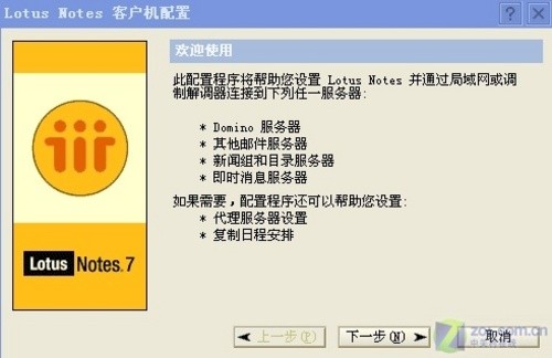 IBMLotusDomino邮件服务器配置攻略