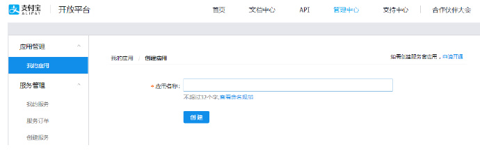 说一说支付宝ISV的申请方法