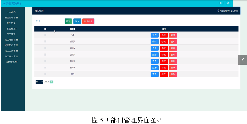 11.人事管理系统|基于JSP+ Mysql+Java+ B/S结构的人事管理系统设计与实现(可运行源码+数据库+设计文档)java期末大作业 ...