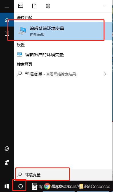 直接输入环境变量搜索并打开