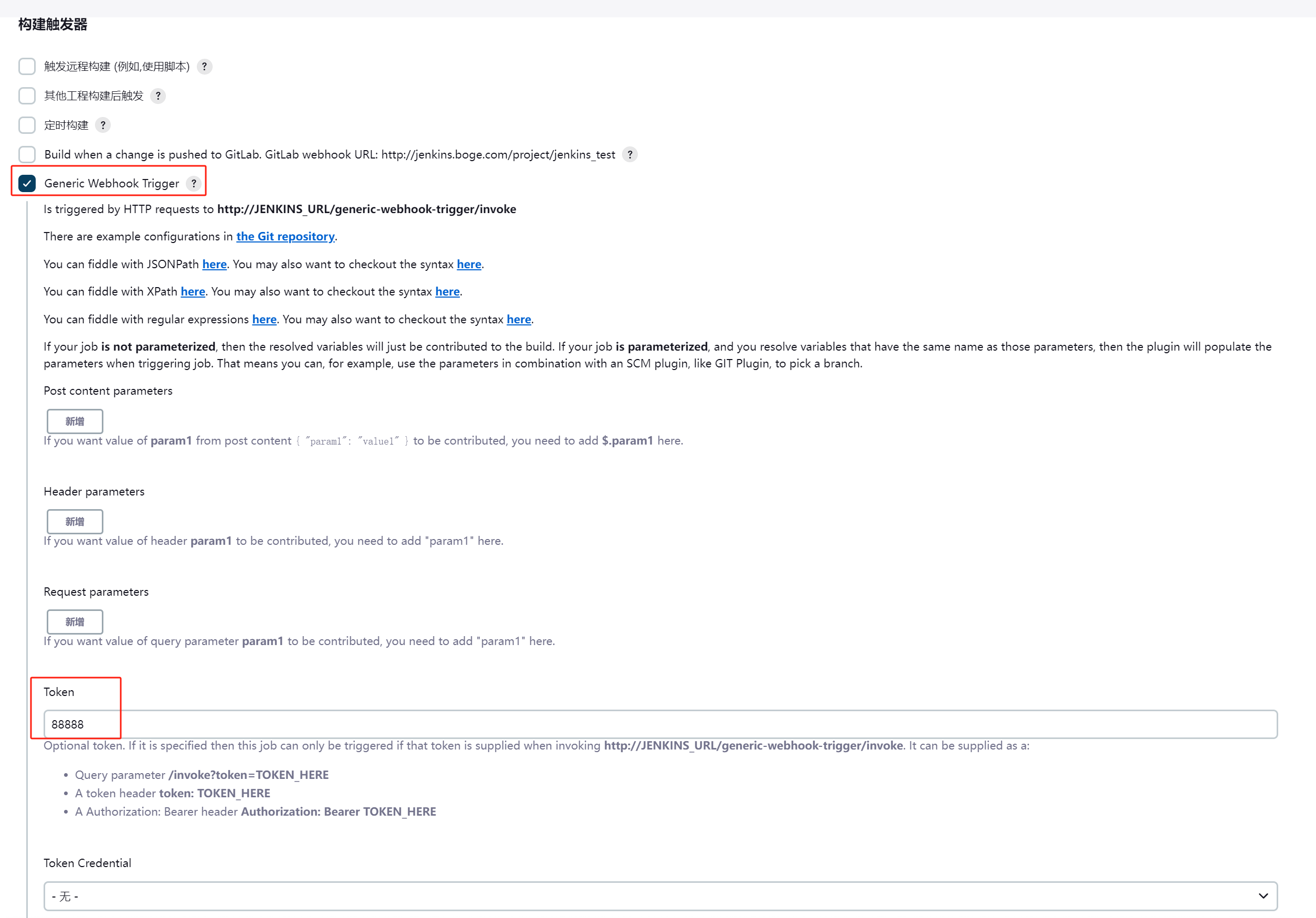 提交GitLab代码自动触发jenkins运行_安全问题