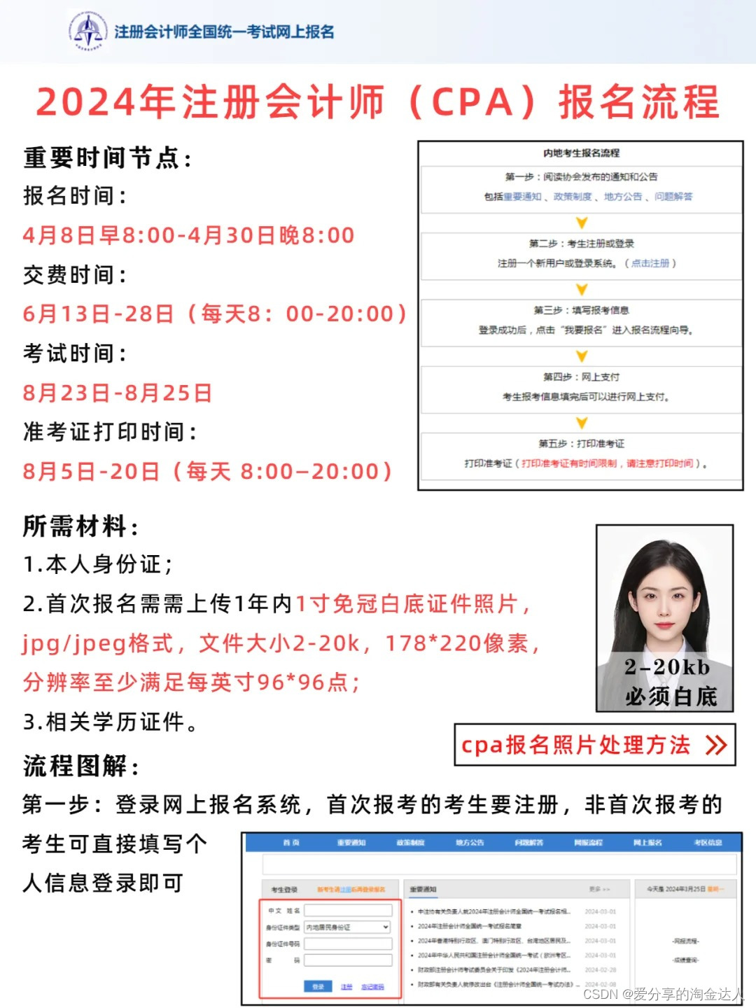 注册会计师报名