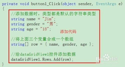 vs C#控件使用：[2]DataGridView控件（二）
