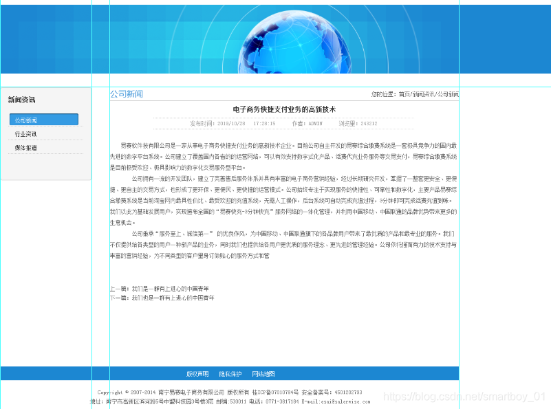 新闻详情