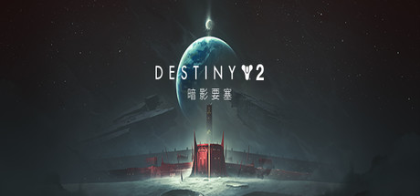 Destiny 2