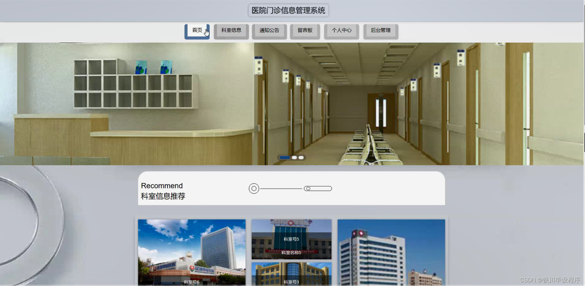 Java医院门诊信息管理系统(源码+开题)_基于java的医院信息管理系统开源代码-CSDN博客