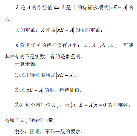[线性代数] 常用定义与公式