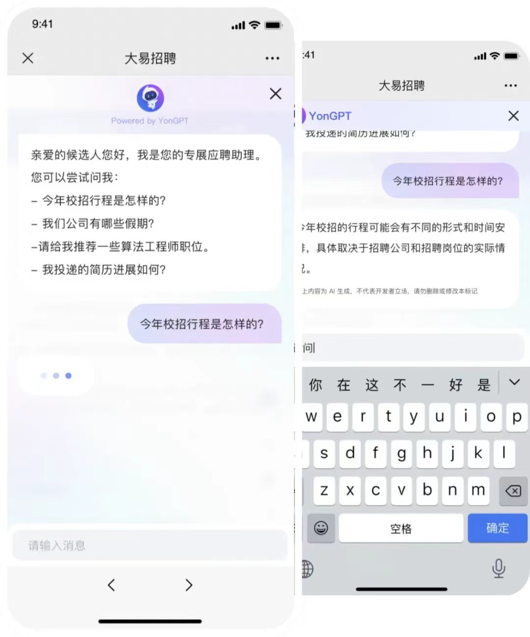 AI2.0新时代下的招聘管理变革-用友大易智能招聘系统