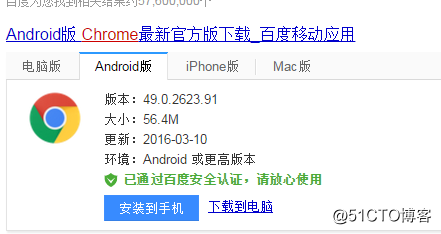 Appium对手机chrome浏览器操作