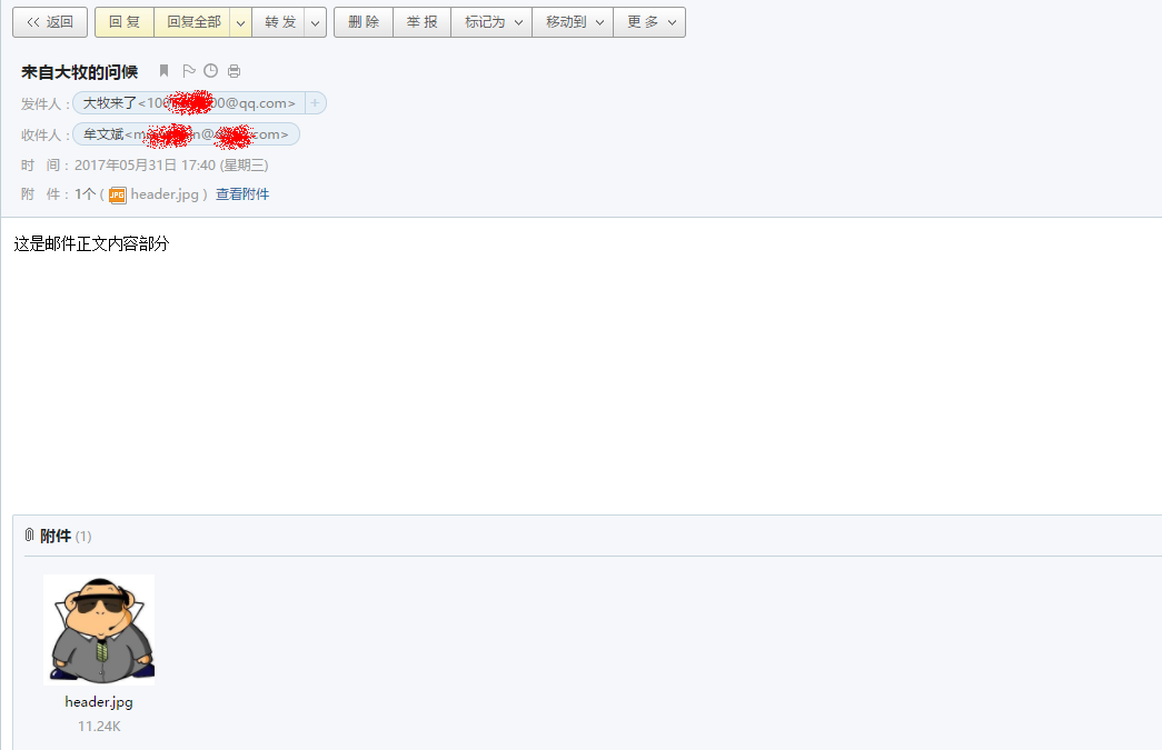 带了附件的邮件