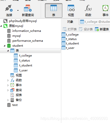 student数据库