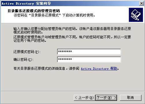 将一台成员服务器升为域控制器二(组图)