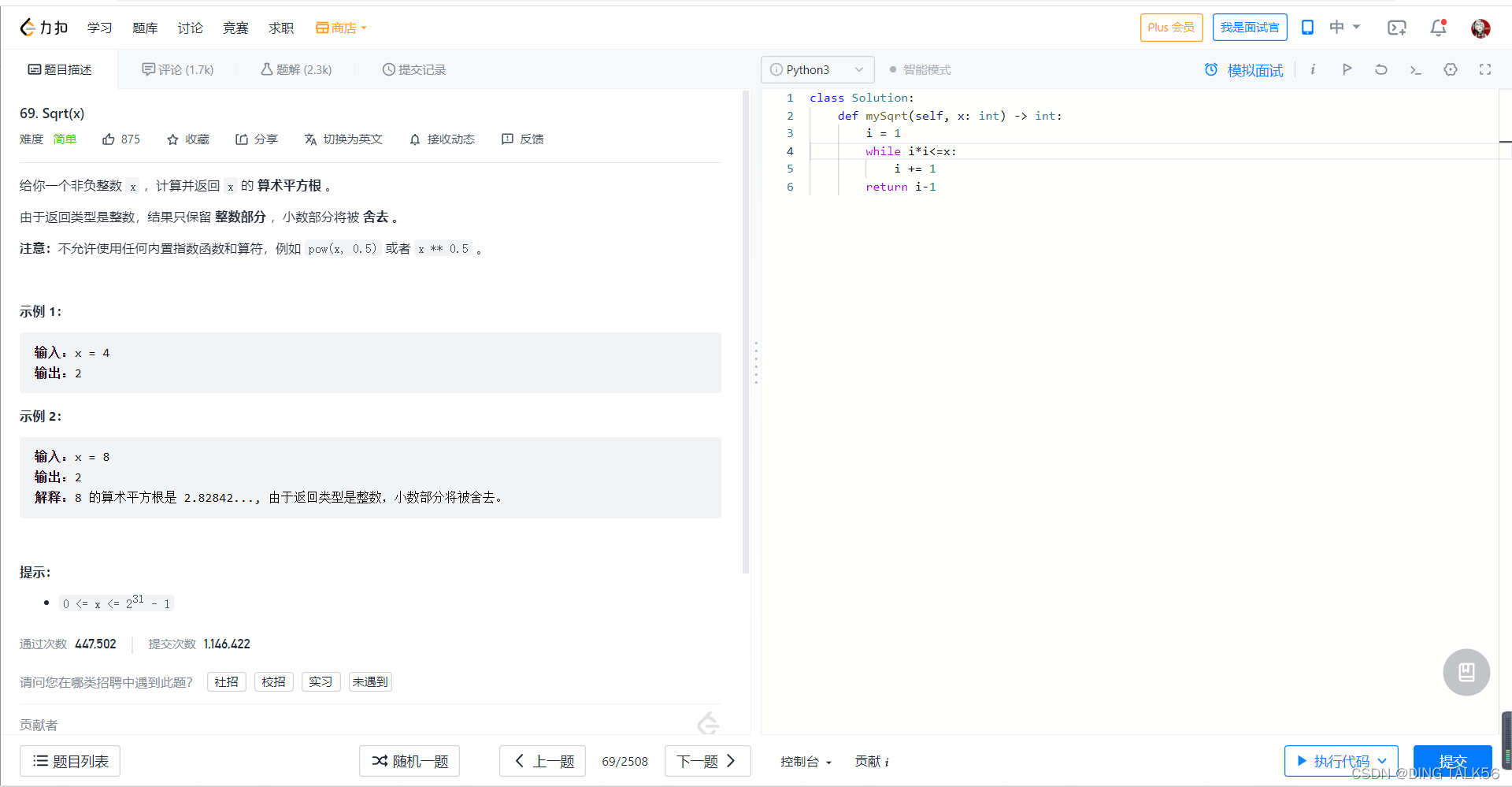 【新手上路】LeetCode刷题之“sqrt(x)”_leecode 开根号 python-CSDN博客