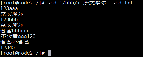 在包含 ‘bbb’ 的所有行的上一行输出 ‘奈文摩尔’