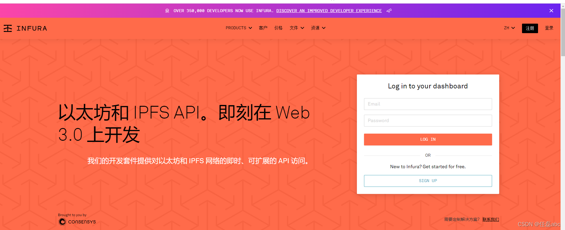 区块链教程之以太坊开发连接主网和测试网_infura 连接主网-CSDN博客