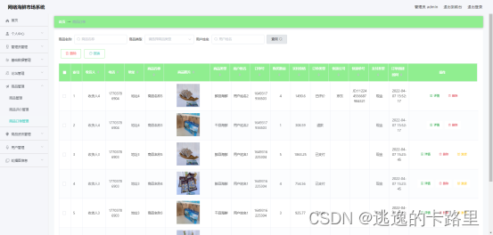图5.4 商品订单管理界面