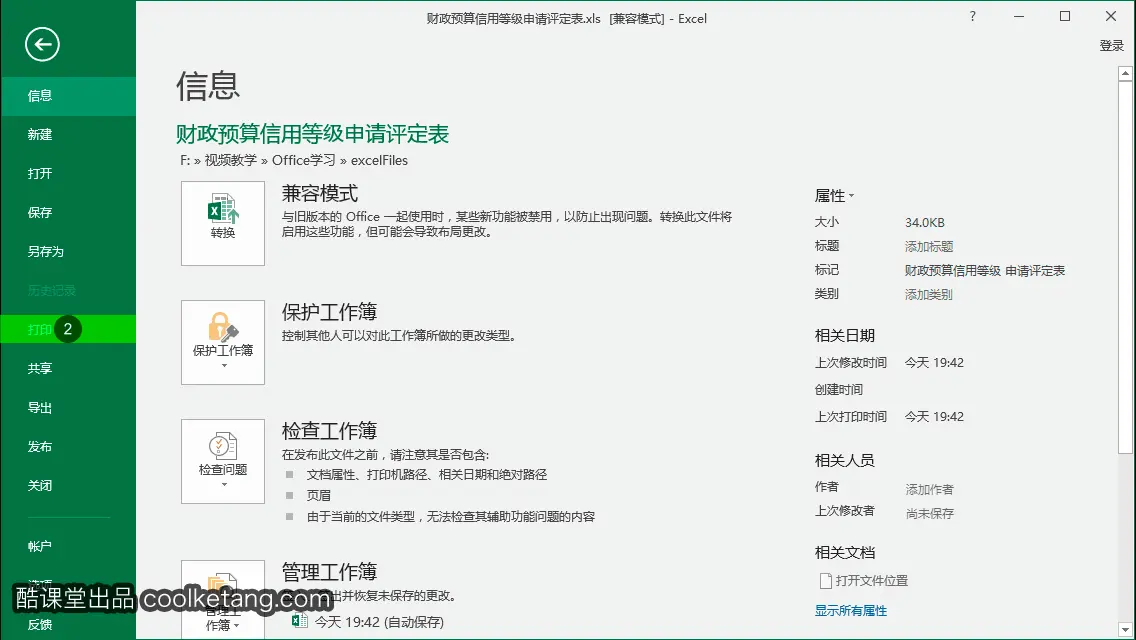 Excel互动教程-酷课堂