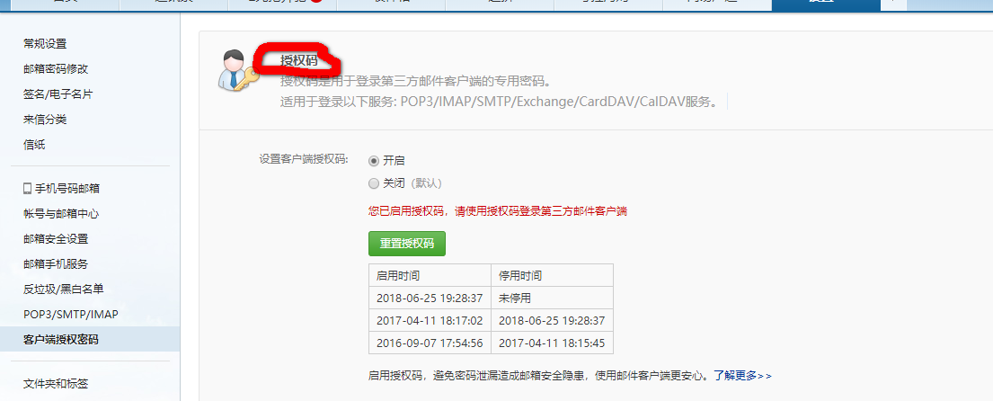 163授权码