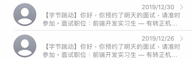 面试短信