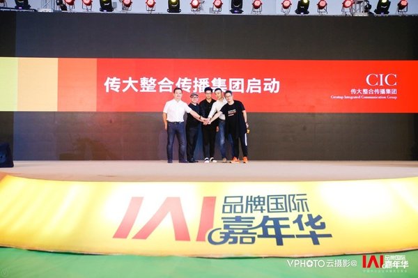 CIC传大整合传播集团启动会现场