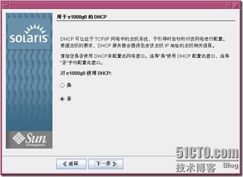 Solaris 10 的安装 2 暨 图形界面 - 老五的成长记录 - 51CTO技术博客 - herb - herb