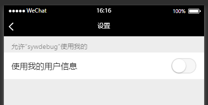 授权过的设置页面