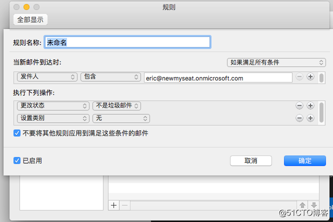Office 365 On MacOS 系列——Outlook配置项
