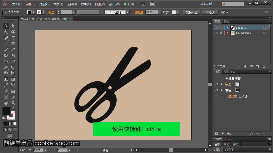 Illustrator互动教程-酷课堂