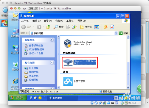 ubuntu14.04下虚拟机安装windows与共享文件