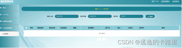 图5.8用户中心功能的实现界面