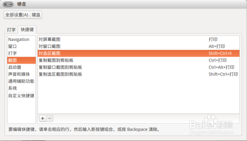 ubuntu如何用快捷键截图